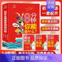 [特惠套装]初中英语专项加分技 小学通用 [正版] 小升初满分作文模板 3-6年级适用 小学生作文精选大全小升初作文六要