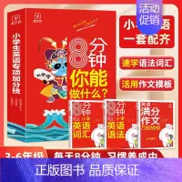 [特惠套装]小学英语专项加分技 小学通用 [正版] 小升初满分作文模板 3-6年级适用 小学生作文精选大全小升初作文六要