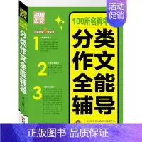 [正版] 别怕作文3--100所中学业分类作文全能辅导 申士昌 云南教育出版社