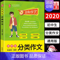 [正版]初中生分类作文 作文课初中教学参考资料初中作文书 初中生分类作文中考满分作文素材同步作文辅导写作技巧 书店