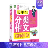 [正版] 初中生 分类作文 名师指导 9787537266185 刘桂云
