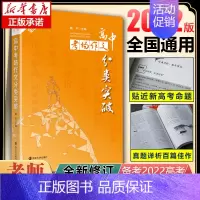 [正版]高中考场作文分类突破(修订版) 高考作文 新高考高一二三作文范文作文技巧素材大全高分模板 陆平南京大学出版社