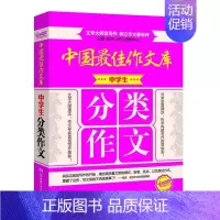 [正版]全新 中学生分类作文 湖南少年儿童出版社 9787535898463