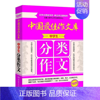 [正版]全新 中学生分类作文 湖南少年儿童出版社 9787535898463