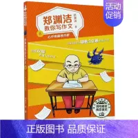 [正版]郑渊洁教你写作文6 心中有座独木桥 名师教你轻松写出满分作文6年级小学五六年级作文书大全小学生分类作文辅导书籍