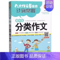 九大作文基本功让你掌握初中生分类作文 [正版]九大作文基本功让你掌握初中生分类作文