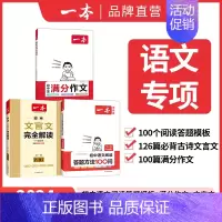 [阅读+写作+文言文3本装]初中满分作文+初中100问+初中文言文 初中通用 [正版]2024一本初中考满分作文100篇