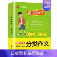 [正版]初中生分类作文 冯淑娟 著 团结出版社