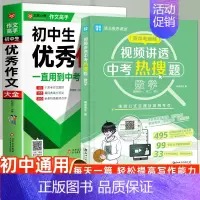 [2册]初中生优秀作文+中学数学 初中通用 [正版]初中作文作文1000篇 老师初中生作文书 中考作文常见七八年级满分获
