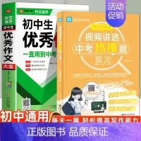 [2册]初中生优秀作文+中学语文 初中通用 [正版]初中作文作文1000篇 老师初中生作文书 中考作文常见七八年级满分获