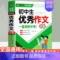 初中生优秀作文大全 初中通用 [正版]初中作文作文1000篇 老师初中生作文书 中考作文常见七八年级满分获奖分类作文全概