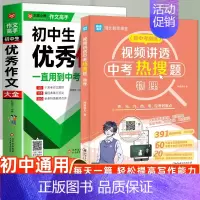 [2册]初中生优秀作文+中学物理 初中通用 [正版]初中作文作文1000篇 老师初中生作文书 中考作文常见七八年级满分获