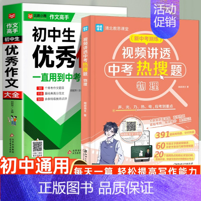 [2册]初中生优秀作文+中学物理 初中通用 [正版]初中作文作文1000篇 老师初中生作文书 中考作文常见七八年级满分获