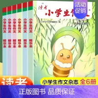 读者-小学生作文全6册 [正版]读者小学生作文精华本 名师课堂教你轻松写出满分作文读者文摘6年级小学五年级四年级三年级作