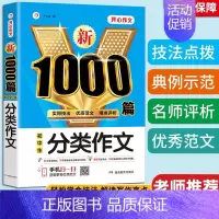 初中生分类作文 [正版]开心作文新1000篇初中作文中考满分作文分类作文中学生七八九年级人教版高分类范文精选初一二三记叙