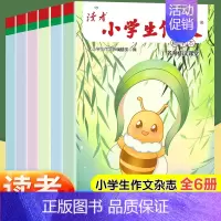 [全6册]读者小学生作文 [正版]读者小学生作文精华本 名师课堂教你轻松写出满分作文读者文摘6年级小学五年级四年级三年级