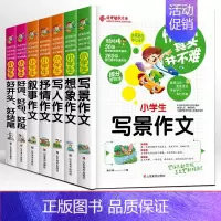 小学生写景作文 加厚版 [正版]小升初素材作文大全语文三四五六年级小学生作文起步写人写事写景通用写作技巧分类满分同步作文