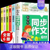 [正版]小学分类作文同步作文书必读小学生三到四五六年级下册课外书老师阅读书籍全套经典书目适合3一4-5-6下学期儿童看的