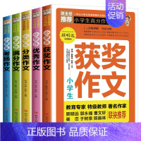 全5册 小学生高分作文导航 [正版]全5册小学生高分作文导航获奖作文作文分类作文满分作文考场作文小学生三四五六年级作文