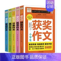 小学生高分作文导航(全五册) [正版]5册 小学生高分作文导航小学作文书3-6年级满分作文大全同步作文三年级四年级分