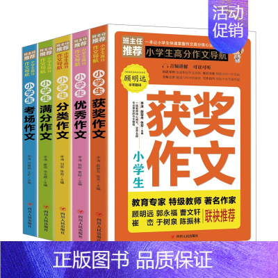 小学生高分作文导航(全五册) [正版]5册 小学生高分作文导航小学作文书3-6年级满分作文大全同步作文三年级四年级分