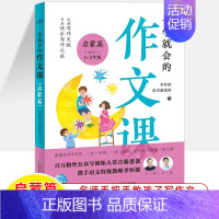 启蒙篇(1-2年级适用) [正版]一学就会的作文课 启蒙基础进阶篇一二三四五六年级小学生看图写话日记 常青藤爸爸和李怀源