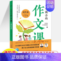 进阶篇(5-6年级适用) [正版]一学就会的作文课 启蒙基础进阶篇一二三四五六年级小学生看图写话日记 常青藤爸爸和李怀源