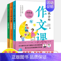 一学就会的作文课全3册 [正版]一学就会的作文课 启蒙基础进阶篇一二三四五六年级小学生看图写话日记 常青藤爸爸和李怀源名