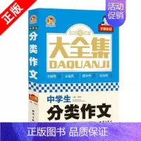 [正版]书中学生分类作文大全集 2019中考满分作文 作文素材初中版2020年中考冲刺初中作文辅导用书 初中生作文辅导书