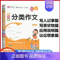 语文 [正版]易佰作文初中生七年级分类作文一本全 写作指导技巧范文创新素材 初一分类作文通用复习初中生工具书
