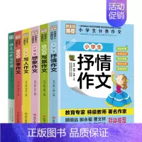 小学生分类作文5册 [正版]语文山水写作课 中小学生分类作文全套6册小学生作文大全三四五六七年级 班主任写作技巧 写人写