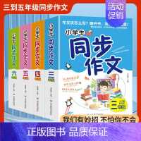 [全四册]同步作文 [正版]读三国学写作小学生作文书大全读经典趣味三国演义名著写高分作文一二三四五六年级写人写景实践记事