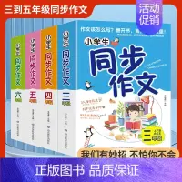 [全四册]同步作文 [正版]读三国学写作小学生作文书大全读经典趣味三国演义名著写高分作文一二三四五六年级写人写景实践记事