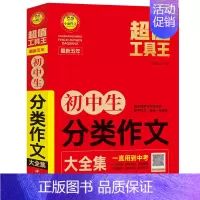 小雨作文——工具王《最新五年初中生分类作文大全集》 [正版]小雨作文——工具王《五年初中生分类作文大全集》