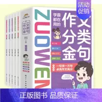学霸都在用的作文分类金句全5册 [正版]学霸都在用的作文分类金句全5册