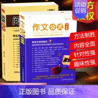 [正版]中学版阅读公式+作文公式 阅读训练与写作提升 初高中生著专注方法与技巧 分类作文辅导指导写作素材 中考学习满分作