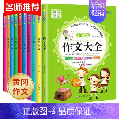 小学生分类作文(10册) [正版]小学生分类作文(10册) 任军锋 郑州大学出版社 图书书籍