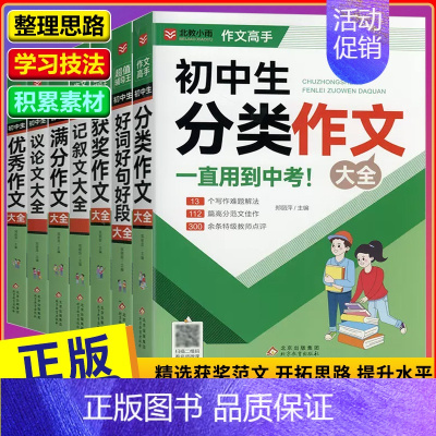 分类作文大全 初中通用 [正版]小雨作文高手初中生满分作文初中生好词好句好段获奖作文分类作文记叙文议论文七八九年级满分获