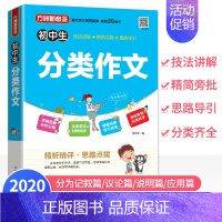 [正版]202 新版初中生分类作文大全 方洲新概念七八九年级初中生分类获奖满分作文素材精选全集 中学生作文大全 初中语文