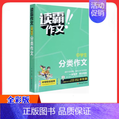 [正版]读霸作文-中学生分类作文全彩版 视频讲解新智囊实用有效的写作方法