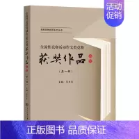 [正版]书籍 全国竞赛活动作文类竞赛作品选集:辑 葛东雷 中央民族大学出版社 社会科学 9787566022288