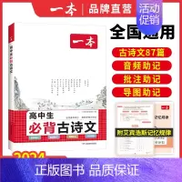 高中必背古诗文 高中通用 [正版]2024高考语文英语满分作文高分范文精选作文写作指导与素材高中通用作文书高考满分作文写