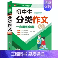 [正版]初中生分类作文大全/作文高手