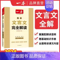 高中文言文全解 高中通用 [正版]2024高考语文英语满分作文高分范文精选作文写作指导与素材高中通用作文书高考满分作文写