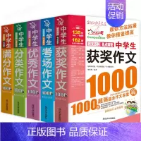全5册 [正版]初中生作文大全5册 作文1000篇辅导大全 小学满分类获奖考场作文小学生三四五六年级作文书小学语文写作阅