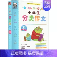 [正版]书籍 小学生分类作文(3年级)/一看会写 方舟 四川人民出版社 中小学教辅 9787220123450