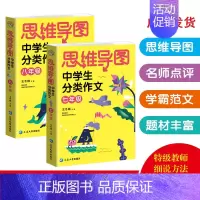 七年级+八年级 共两本 [正版]2021全新思维导图中学生分类作文初中七八年级写作技巧书籍满分获奖分类作文书大全素材辅导