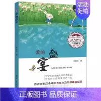 爱的盛宴 初中通用 [正版]哈工大 请把脚步放轻些 鲁先圣 全国中考语文热点作家作品 中考作文材料类作品 哈尔滨工业