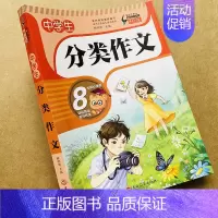 [正版]中学生分类作文书新初中生满分作文精选大全中考满分作文初一二三作文大全初中学生分类记叙议论文作文范本范文素材中学生