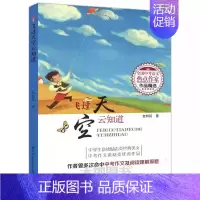 飞过天空云知道 初中通用 [正版]哈工大 请把脚步放轻些 鲁先圣 全国中考语文热点作家作品 中考作文材料类作品 哈尔